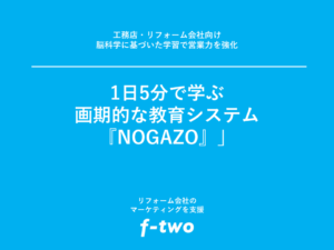 NOGAZOの資料