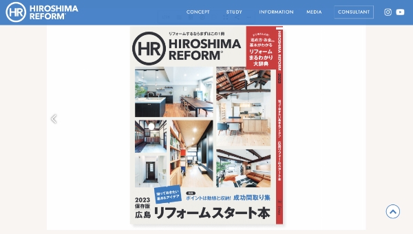 リフォーム雑誌「HIROSHIMA REFORM」